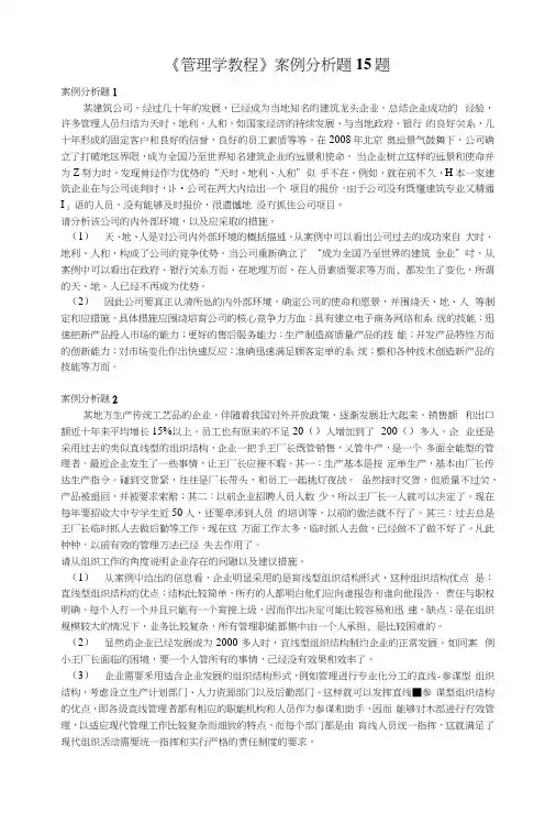 管理学案例分析题30题.docx