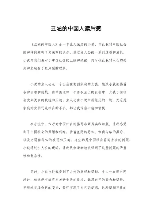 丑陋的中国人读后感