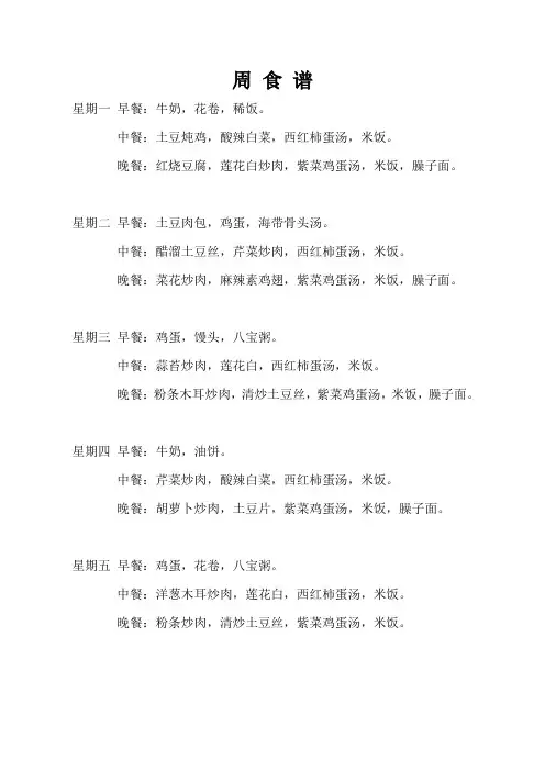 一周食普
