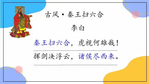 历史人教部编版七年级(上册)3.9秦统一中国2(2024版新教材)