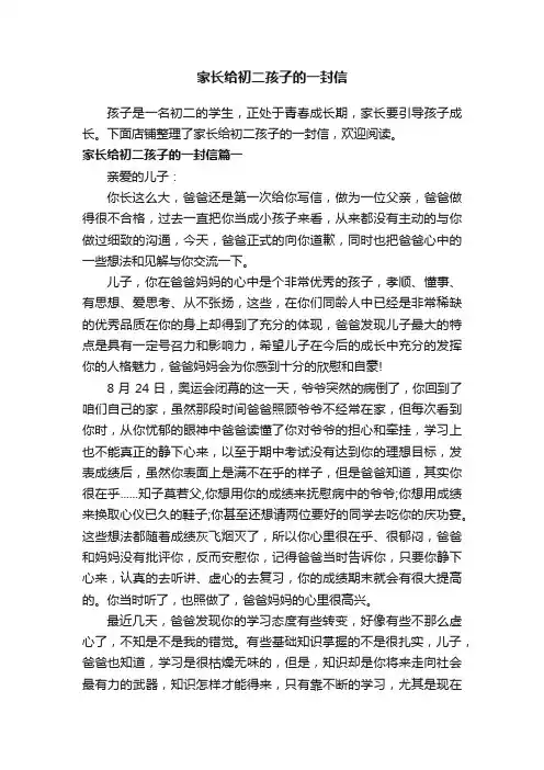 家长给初二孩子的一封信