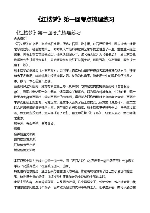 《红楼梦》第一回考点梳理练习