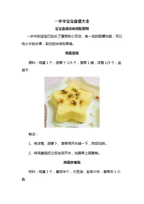 一岁半宝宝食谱大全