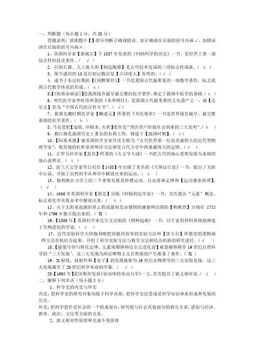 科学技术史试题完全版