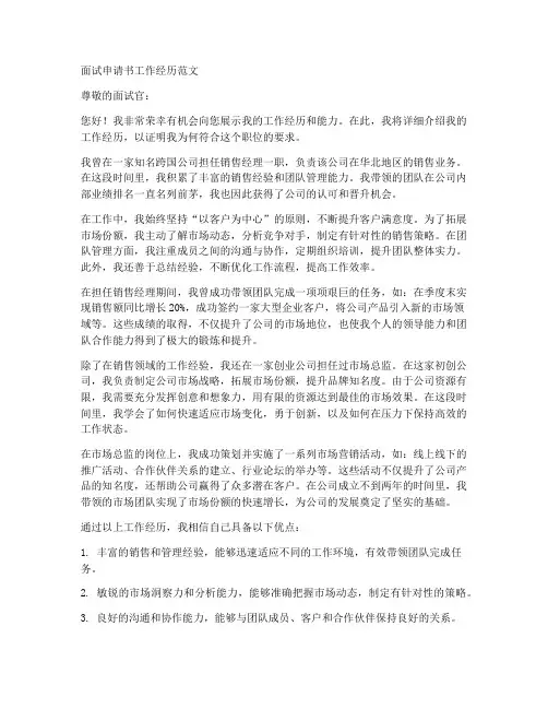 面试申请书工作经历范文