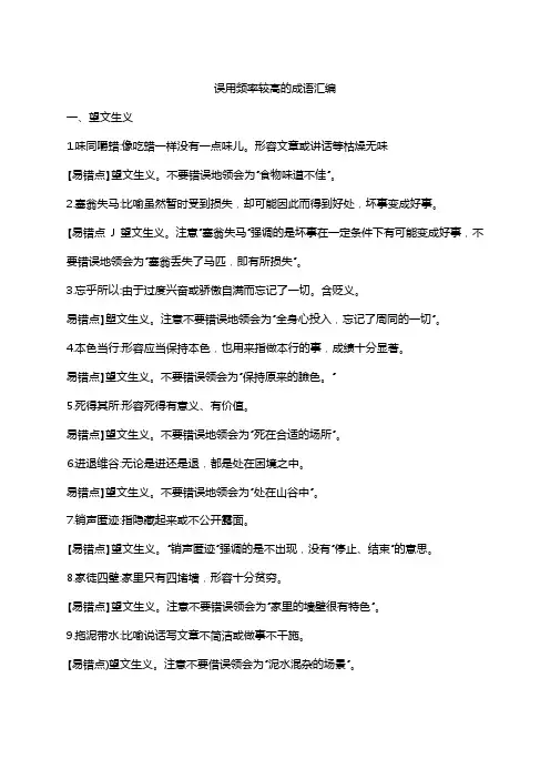 中考语文：误用频率较高的成语汇编