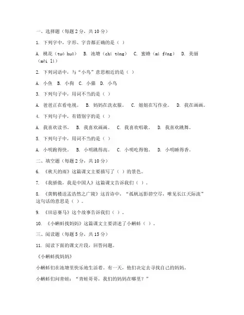 二年级上册阳光同学语文考试卷