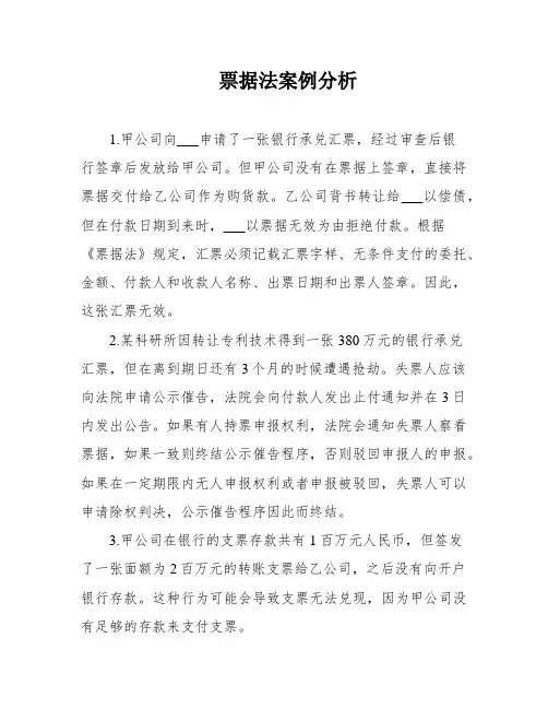 票据法案例分析