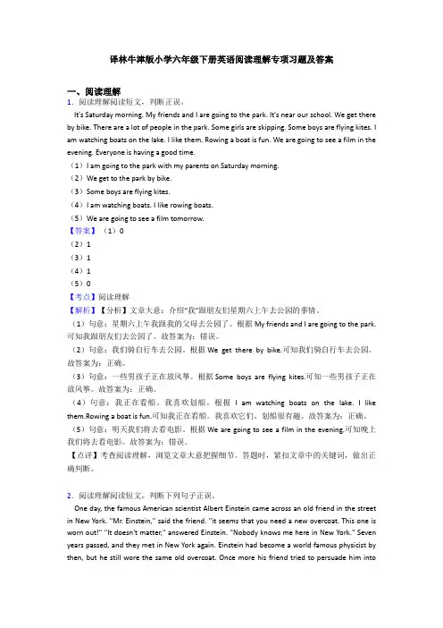 译林牛津版小学六年级下册英语阅读理解专项习题及答案