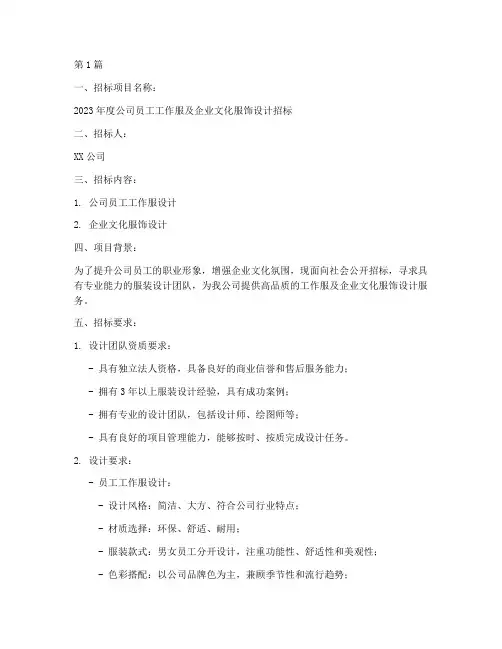 服装设计类招标(3篇)