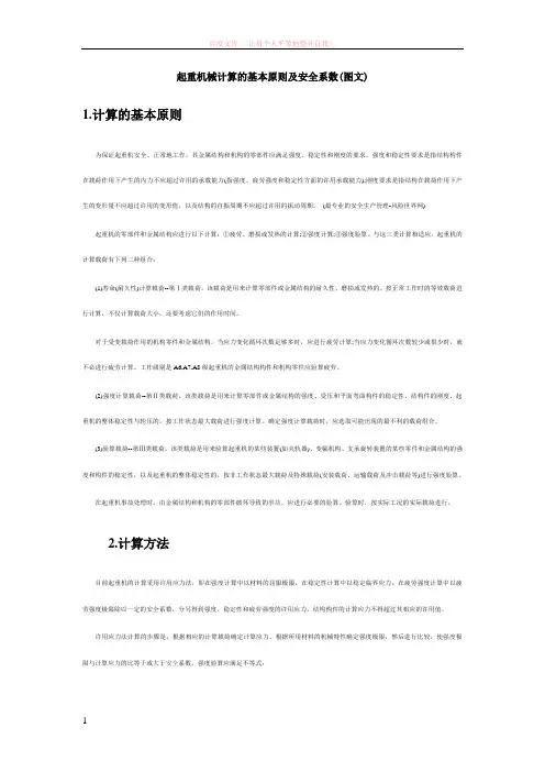 起重机械计算的基本原则及安全系数