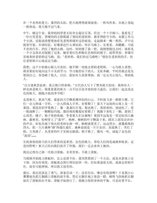 小学生满分作文(10篇)