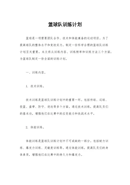 篮球队训练计划