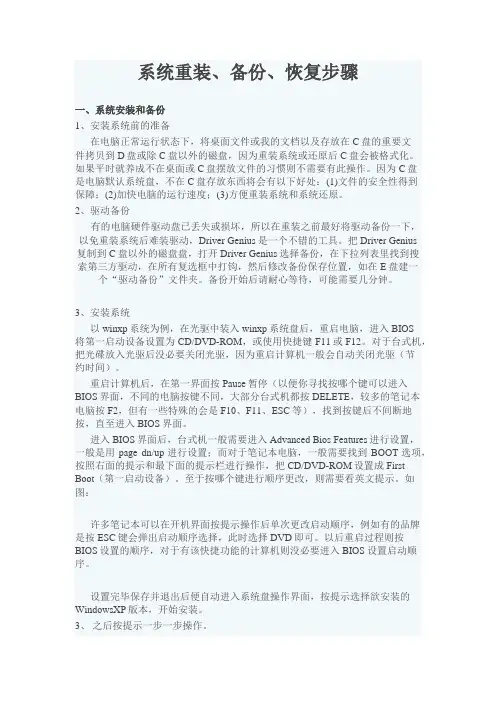 系统重装、备份、恢复步骤