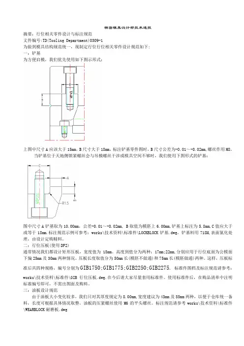 行位相关零件设计与标注规范(参考Word)