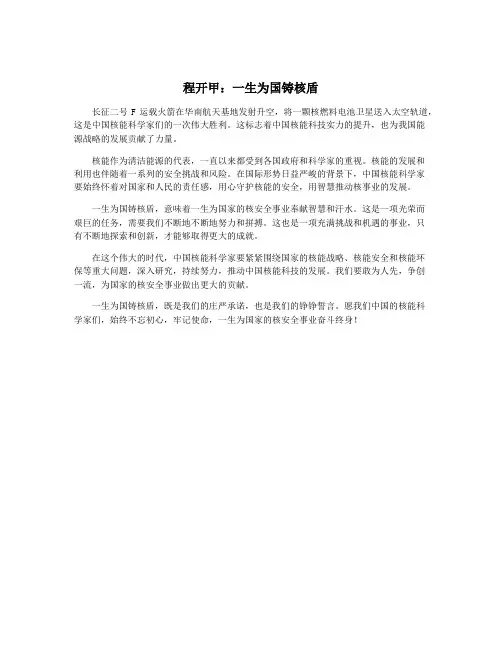 程开甲：一生为国铸核盾
