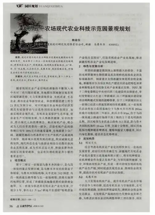 浅析五一场现代农业科技示范园景观规划