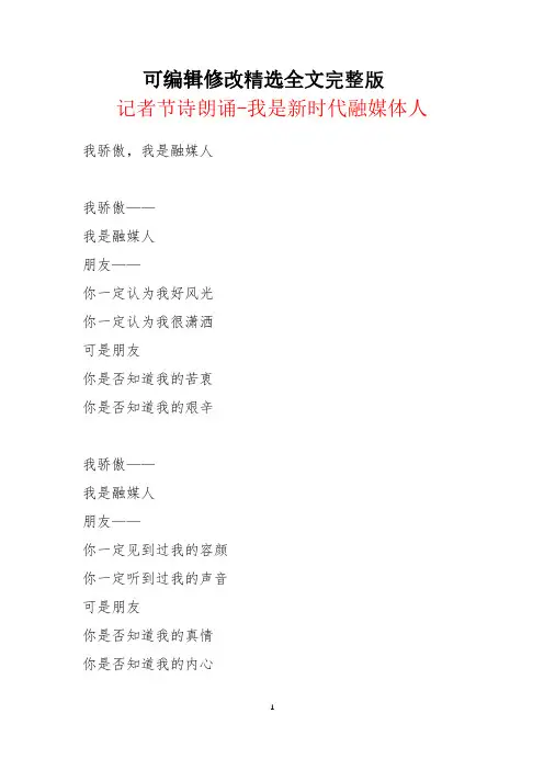 记者节诗朗诵-我是新时代融媒人精选全文
