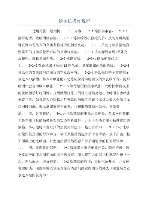 绘图机操作规程