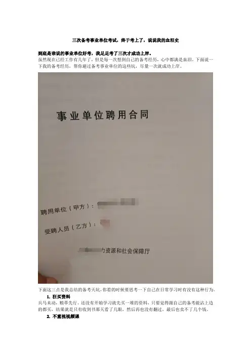 三次备考事业单位考试,终于考上了,说说我的血泪史