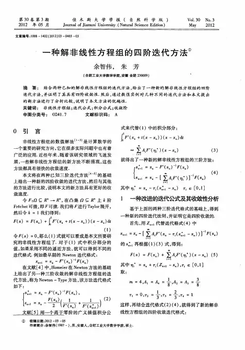 一种解非线性方程组的四阶迭代方法