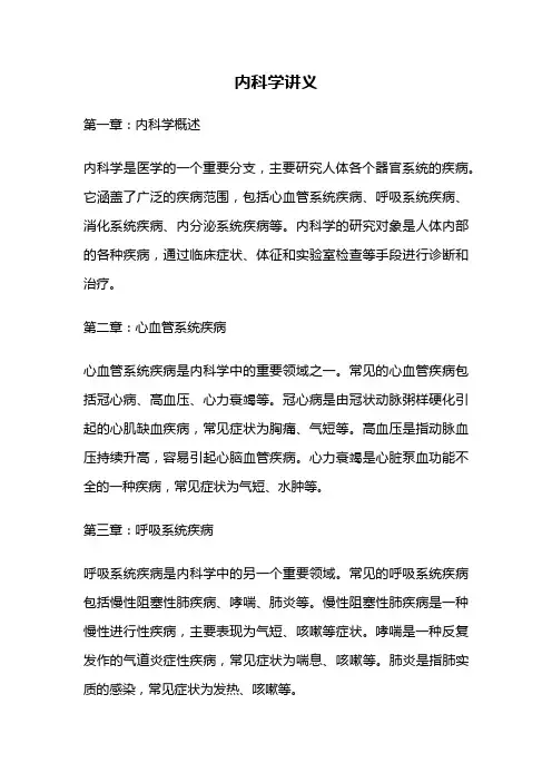 内科学讲义