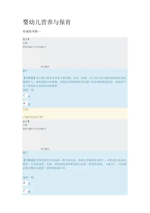 国开《婴幼儿营养与保育》形成性考核一