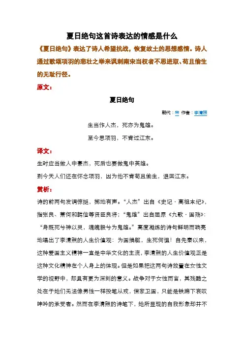 夏日绝句这首诗表达的情感是什么