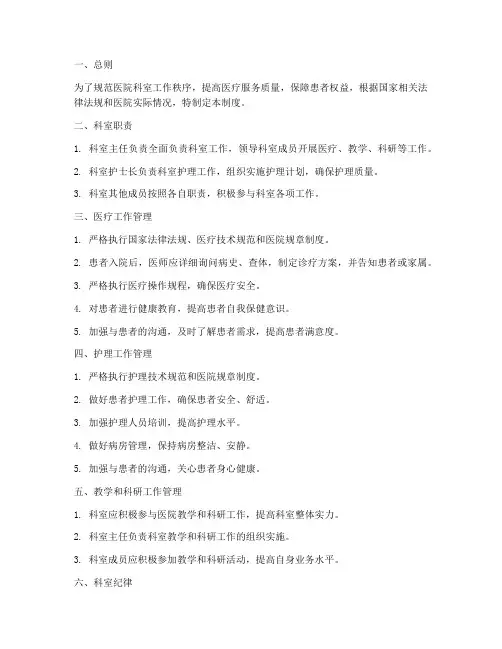 医院科室工作管理制度