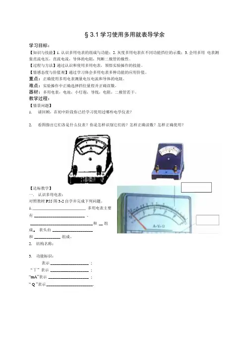 多用电表导学案.docx
