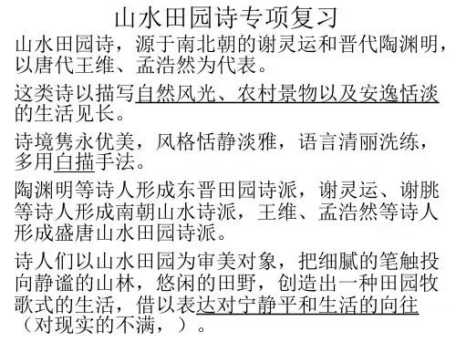 山水田园诗专项复习