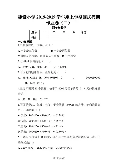 四年级上册数学一课一练国庆假期作业卷