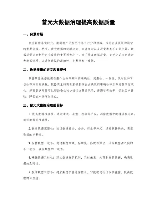 普元大数据治理提高数据质量