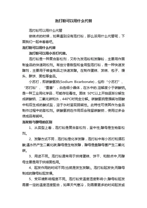 泡打粉可以用什么代替