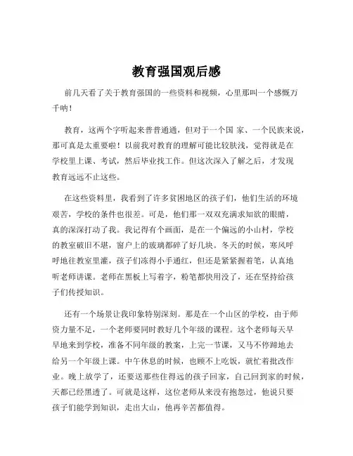 教育强国观后感