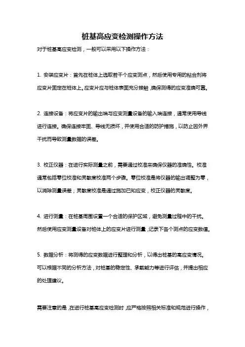 桩基高应变检测操作方法