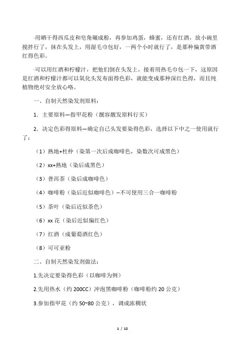 教你几种天然染色法