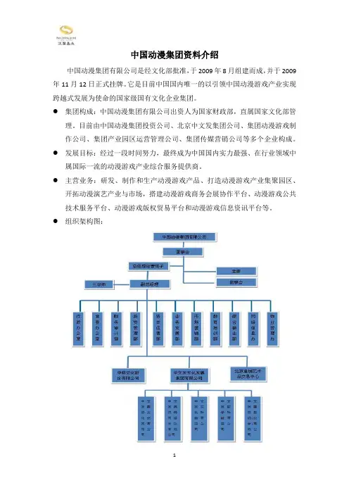 中国动漫集团资料介绍