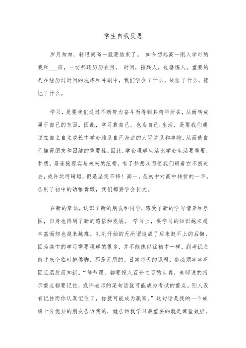 学生自我反思（六篇）