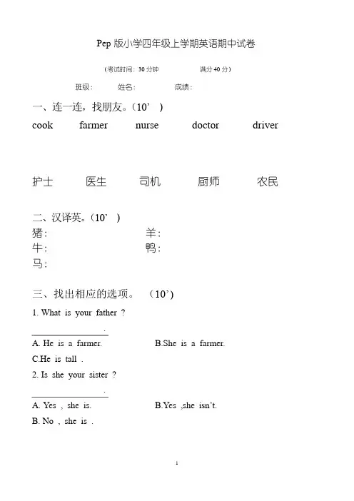 四年级上学期期中英语考试试卷(共4套,pep版)
