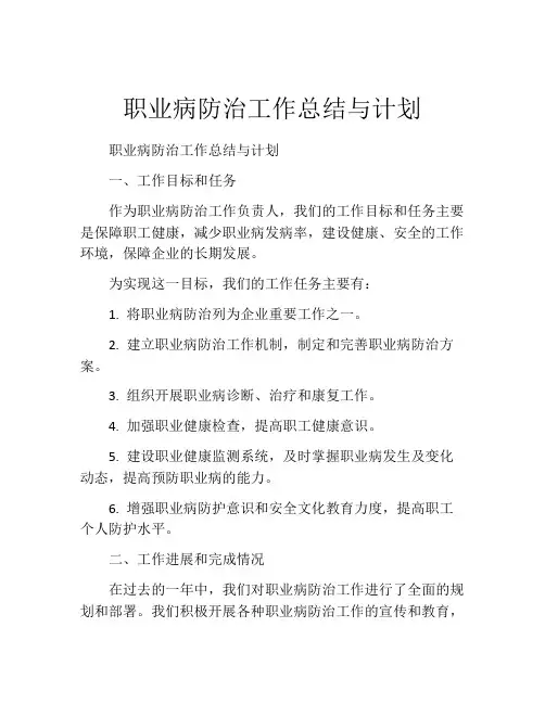 职业病防治工作总结与计划(10篇)
