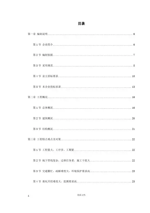 实用方案 工艺 专项---广州地铁某车站施工组织设计