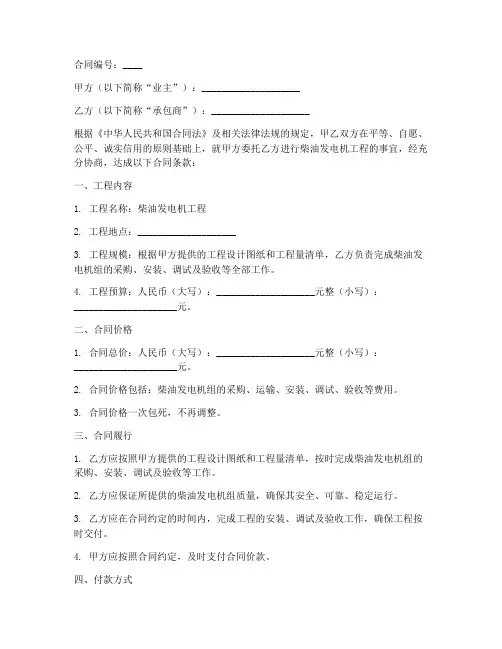 柴油发电机工程合同