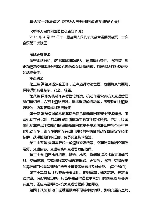 每天学一部法律之《中华人民共和国道路交通安全法》