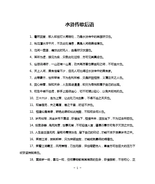 水浒传歇后语