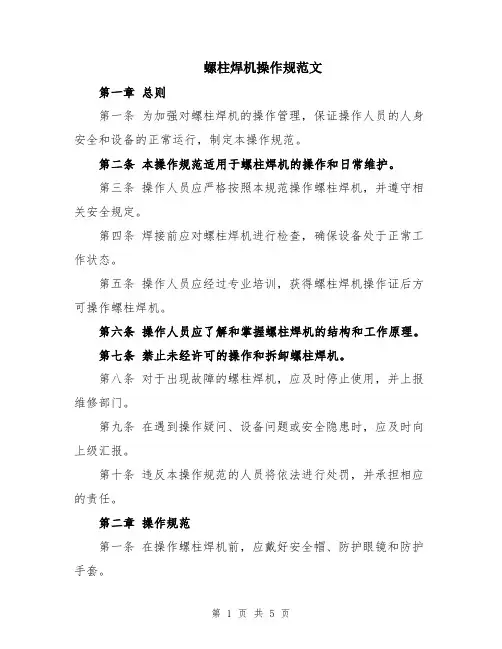 螺柱焊机操作规范文