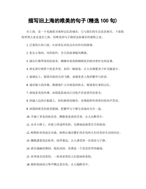 描写旧上海的唯美的句子(精选100句)