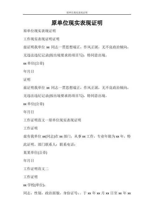条据书信 原单位现实表现证明