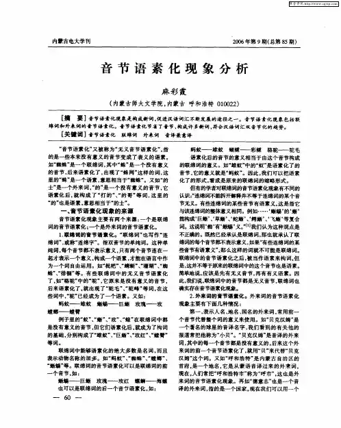 音节语素化现象分析