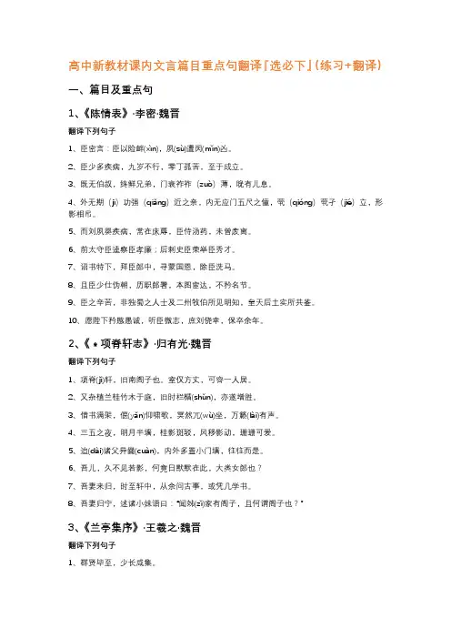 高中语文新教材课内文言篇目重点句翻译(选必下)